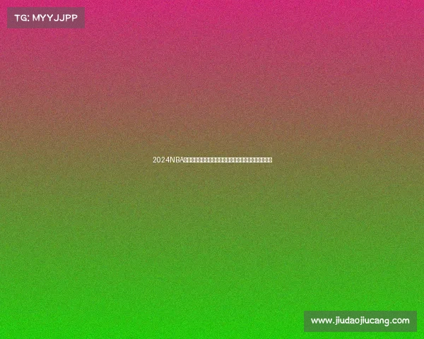 2024NBA夏季联赛激情开战新世代球员闪耀赛场见证未来巨星诞生